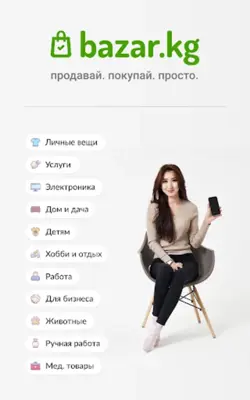 Bazar.kg - товары и услуги android App screenshot 13