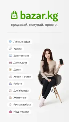 Bazar.kg - товары и услуги android App screenshot 20