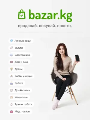 Bazar.kg - товары и услуги android App screenshot 6